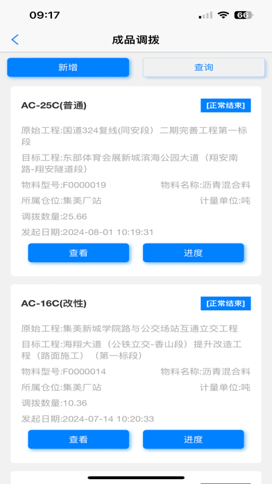 沥青ERP业财管理系统APP screenshot