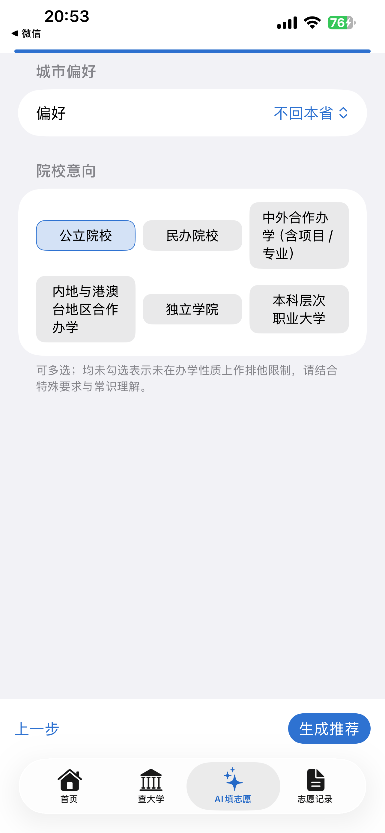 高考志愿帮V screenshot 7