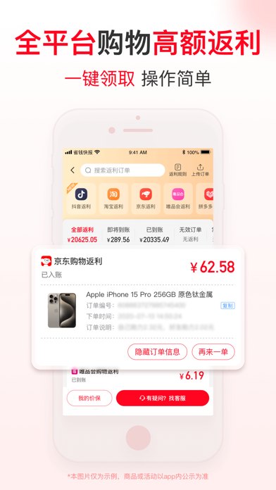 Screenshot #2 pour 省钱快报-购物省钱助手