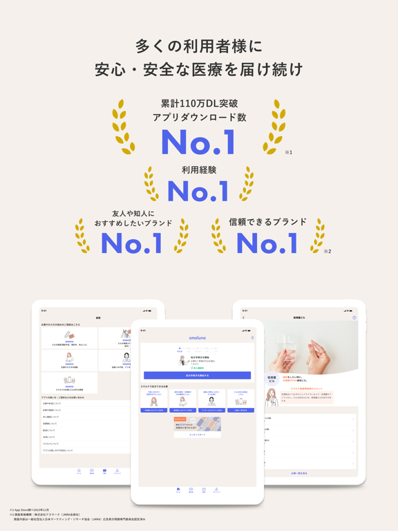 スマルナ - スマホで、ピルの相談・診察・処方までのおすすめ画像6