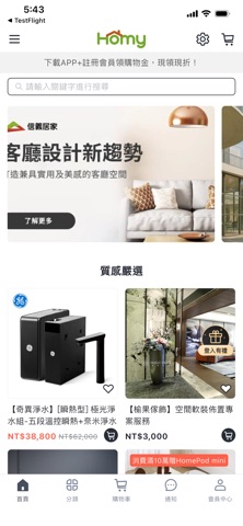 Homy信福商城 iPhone screenshot