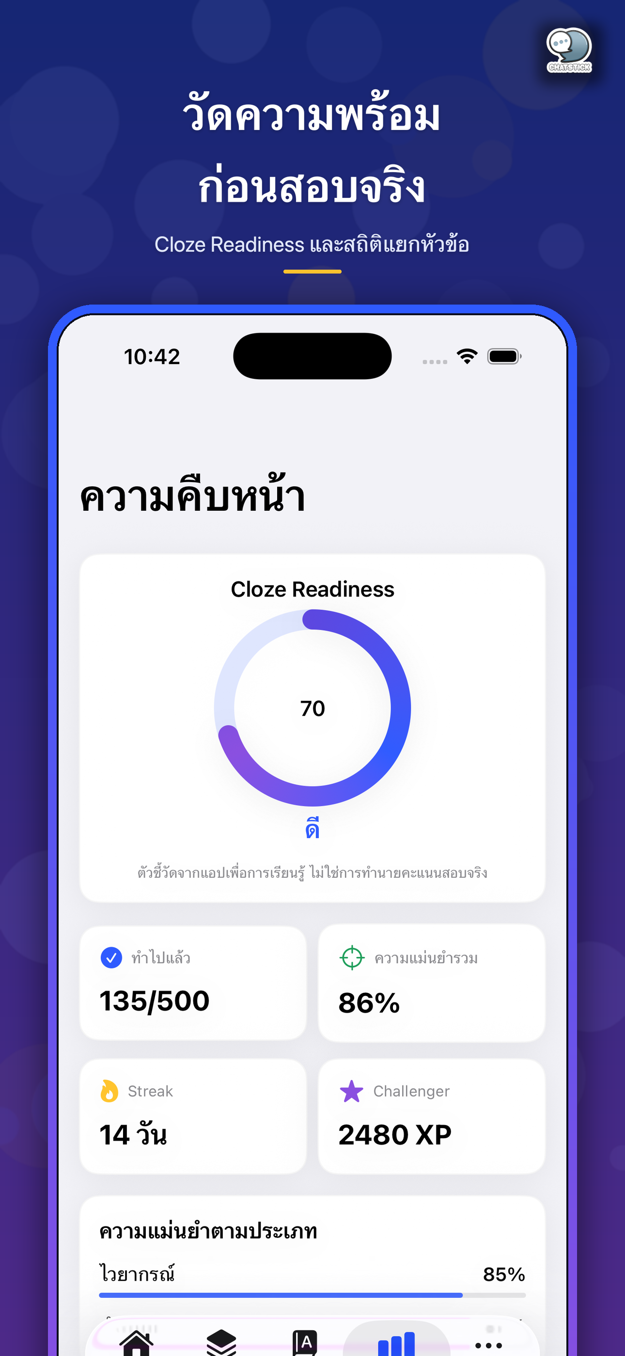 Cloze 500: ฝึกอังกฤษ Grammar screenshot 7