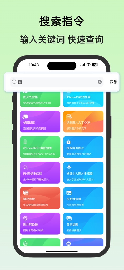 万能指令-快捷指令库捷径大全 - Los usuarios pueden localizar rápidamente atajos específicos utilizando la barra de búsqueda prominente, que filtra y muestra una cuadrícula de tarjetas de comando relevantes para el término ingresado.