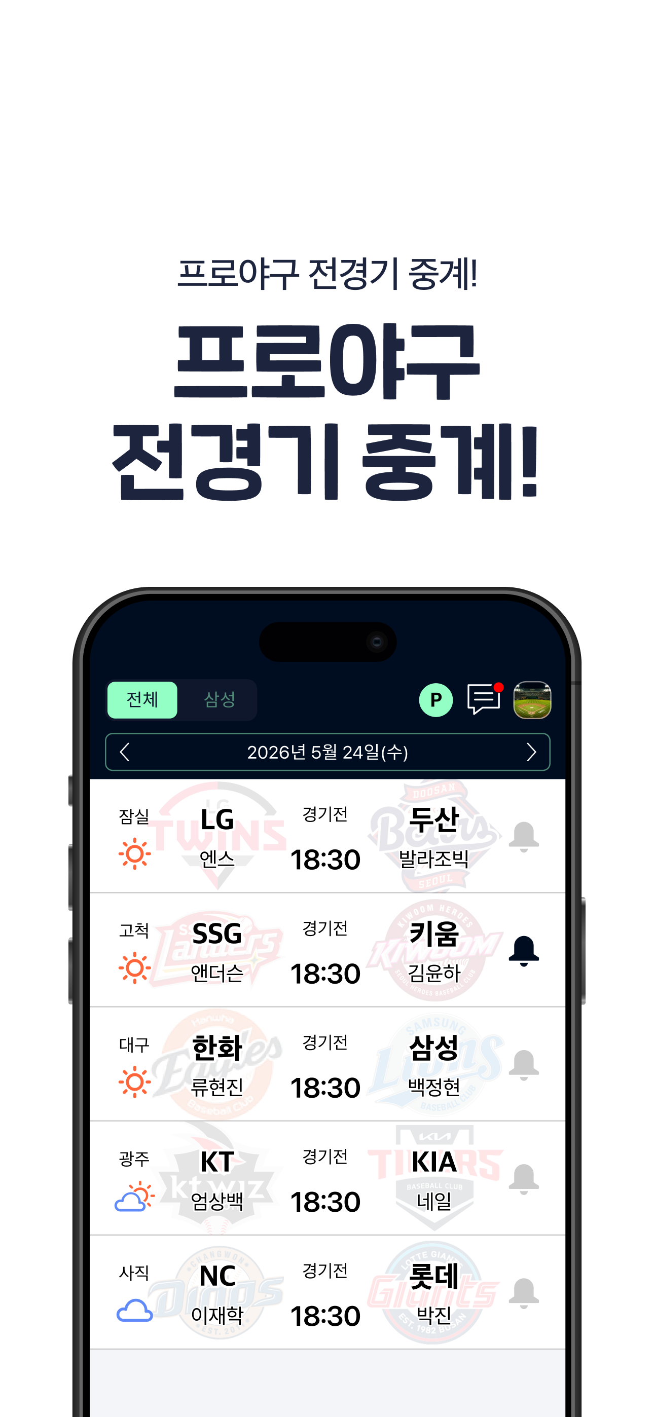 프로야구 LIVE