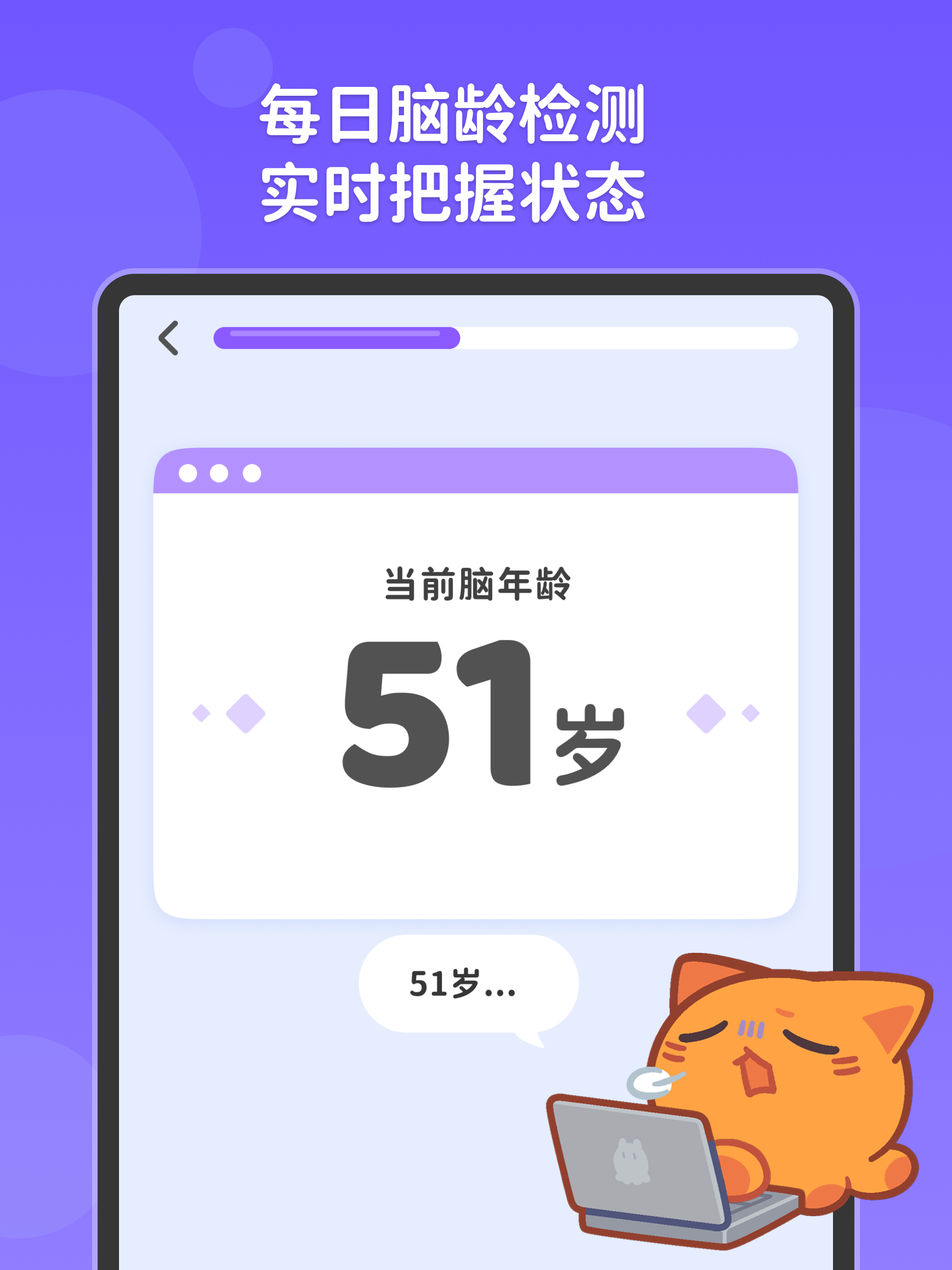 元气脑锻炼 - ADHD专注力训练修复脑雾脑腐