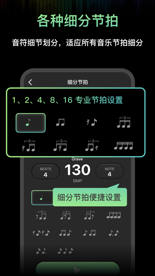 #4. 节拍器音准电子节拍练习-专业音乐节奏练习软件 (iOS) 由: 开英 姜