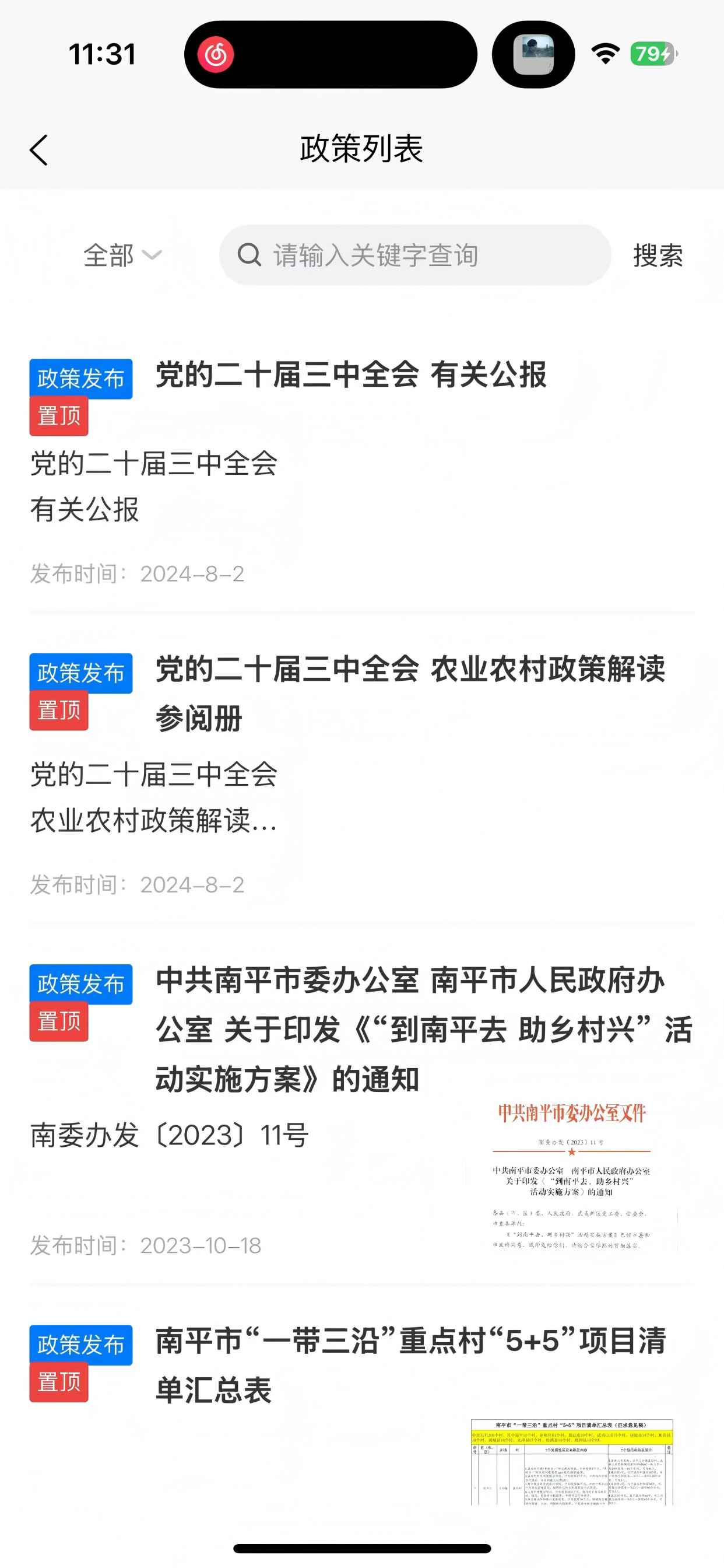 振兴乡村