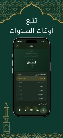 Mithanah - مئذنة screenshot