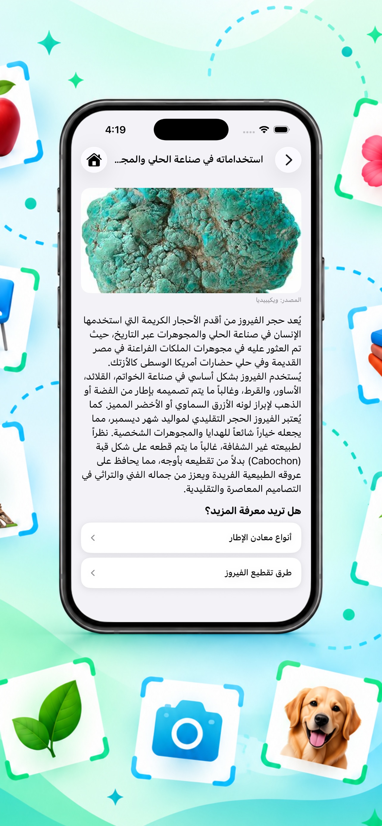 Screenshot 4 of ما هذا؟ - اكتشف ما تراه
