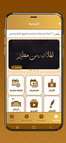 Mel3b الملاعبة من مطير screenshot