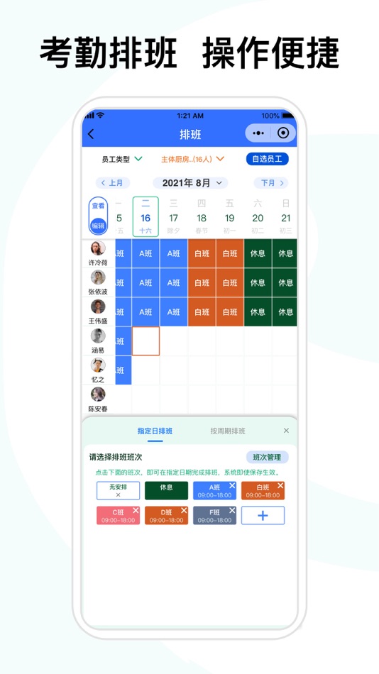 #3. 喜来工企业版 (iOS) By: 北京喜来工网科技有限公司