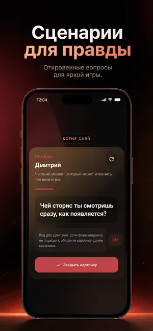 Правда или действие? Вечеринка screenshot 3