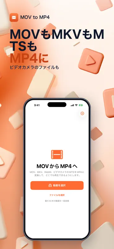 Convert 動画をMP4に変換 screenshot 3 of 4