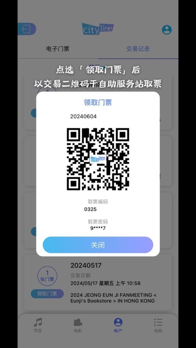 Cityline Ticketing iPhone screenshot 4