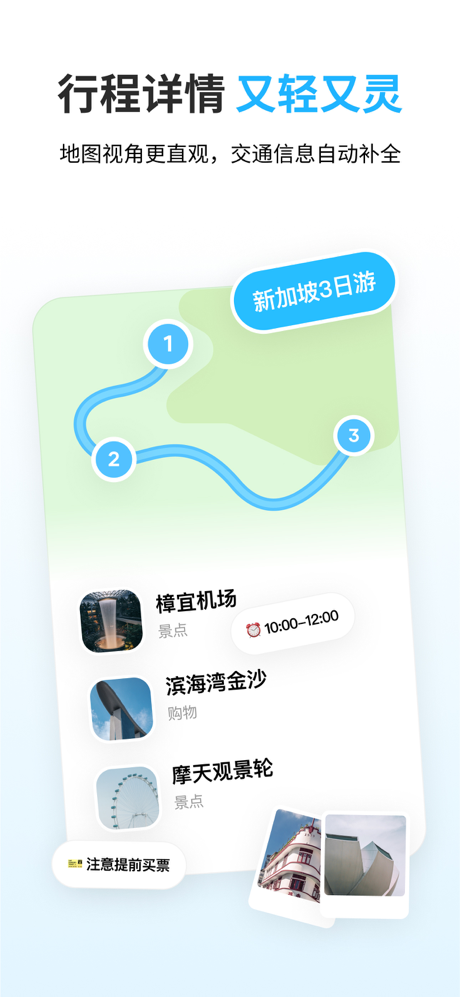 圆周旅迹—旅游出行智能规划,复制行程攻略AI助手地图路线记录 screenshot 8