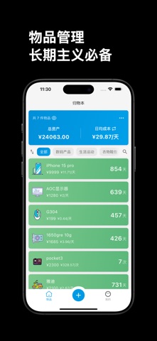 归物本 screenshot