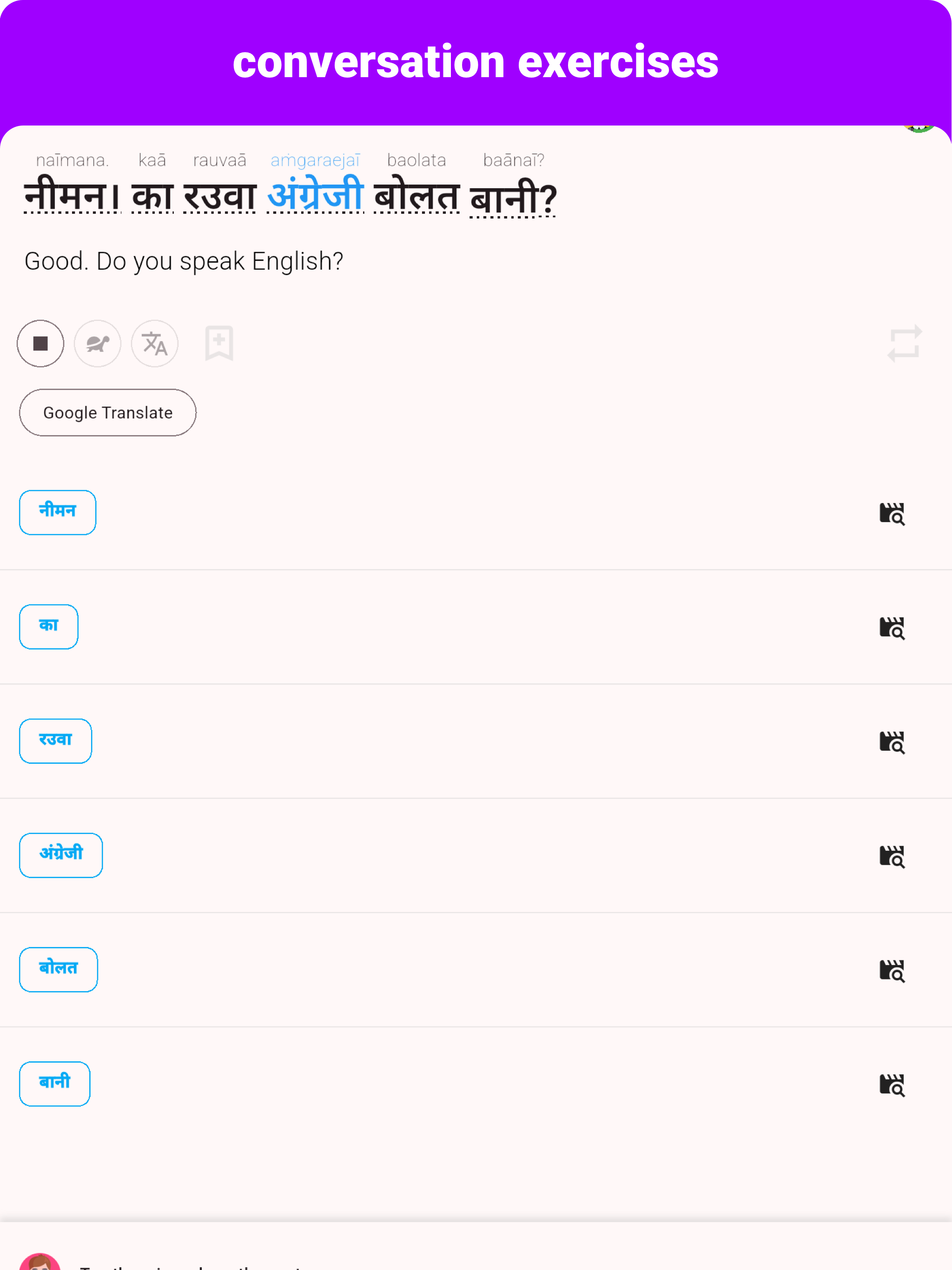 Bhojpuri - Listening Speaking screenshot 12