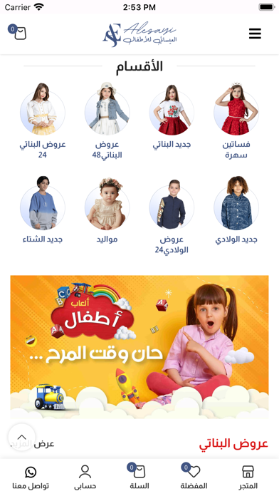 العيسائي للأطفال Screenshot