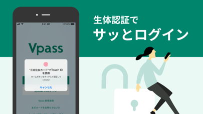 三井住友カード Vpassアプリのおすすめ画像6