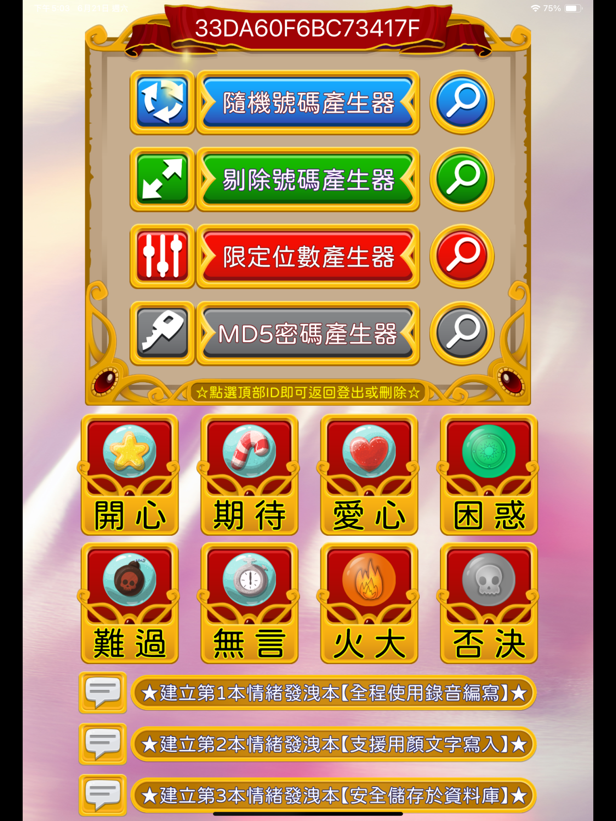 MixKit-顏文字、抽選、密碼、紀錄本工具箱 screenshot 5
