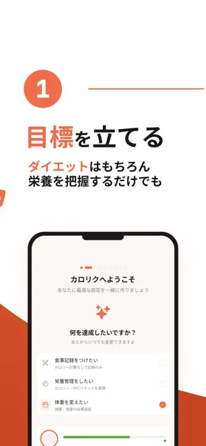 カロリク - あなたに合わせたPFC・ダイエット食事管理 screenshot 3