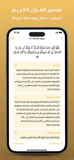 برنامج ختمة - كل يوم اية screenshot 4