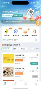 鸿食灰太狼-领红包点外卖享优惠 screenshot #1 for iPhone