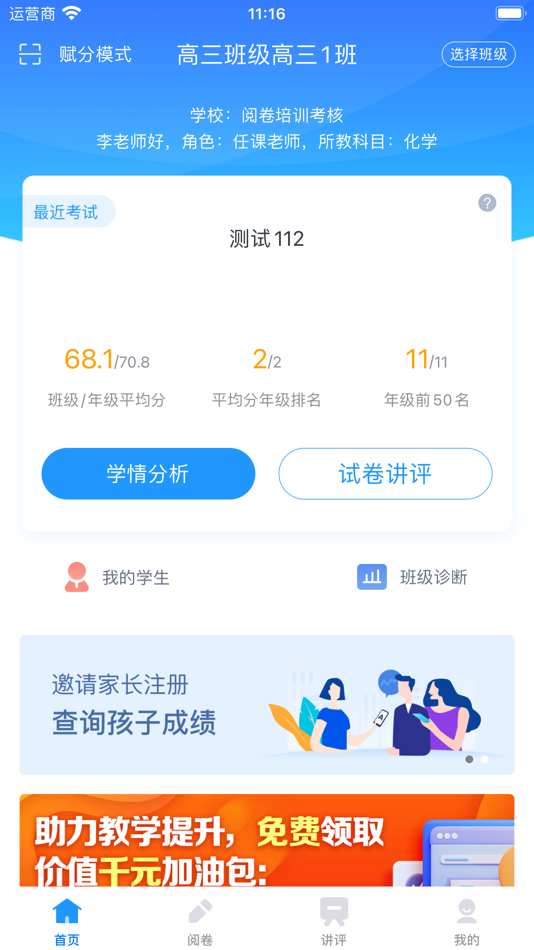 #2. 好分数教师版 (iOS) 由: Guangzhou Aolunzhi Information Technology Co., Ltd.