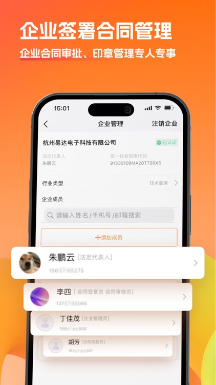 云签约-专业电子合同签章APP screenshot-4