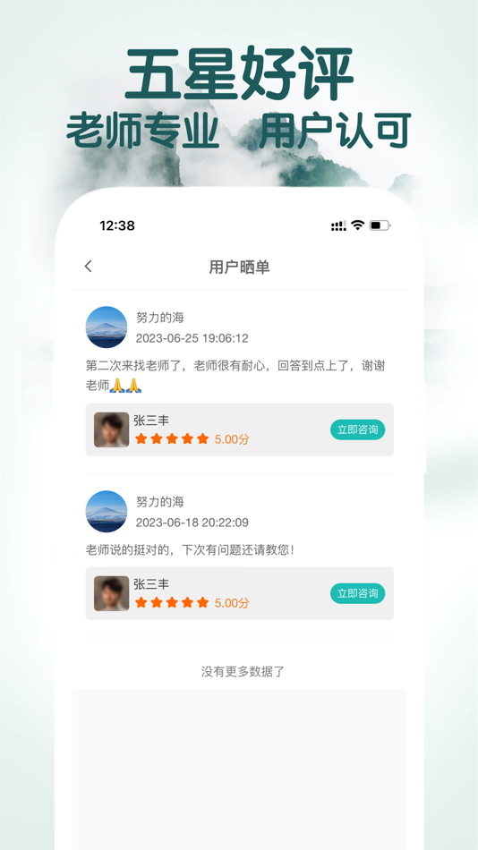 #5. 高人道-八字合婚八字算命软件 (iOS) 由: 丽 熊