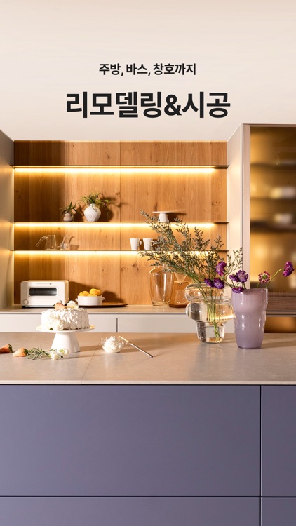 리바트 - 가구와 인테리어를 위한 토탈 리빙앱 screenshot-3