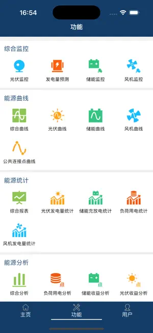 智能微电网 screenshot 1
