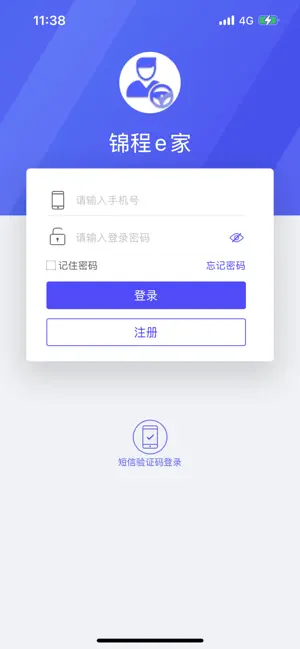 新锦程E家 screenshot 1