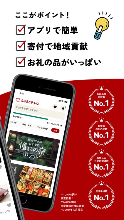 ふるさと納税ならふるさとチョイス