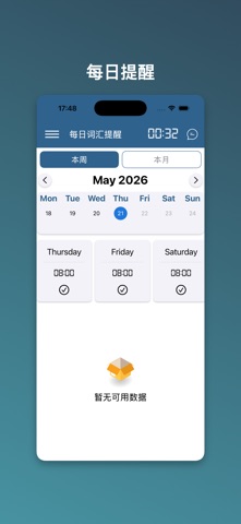 托福词汇与练习 screenshot