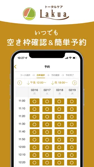トータルケアLakua screenshot 3