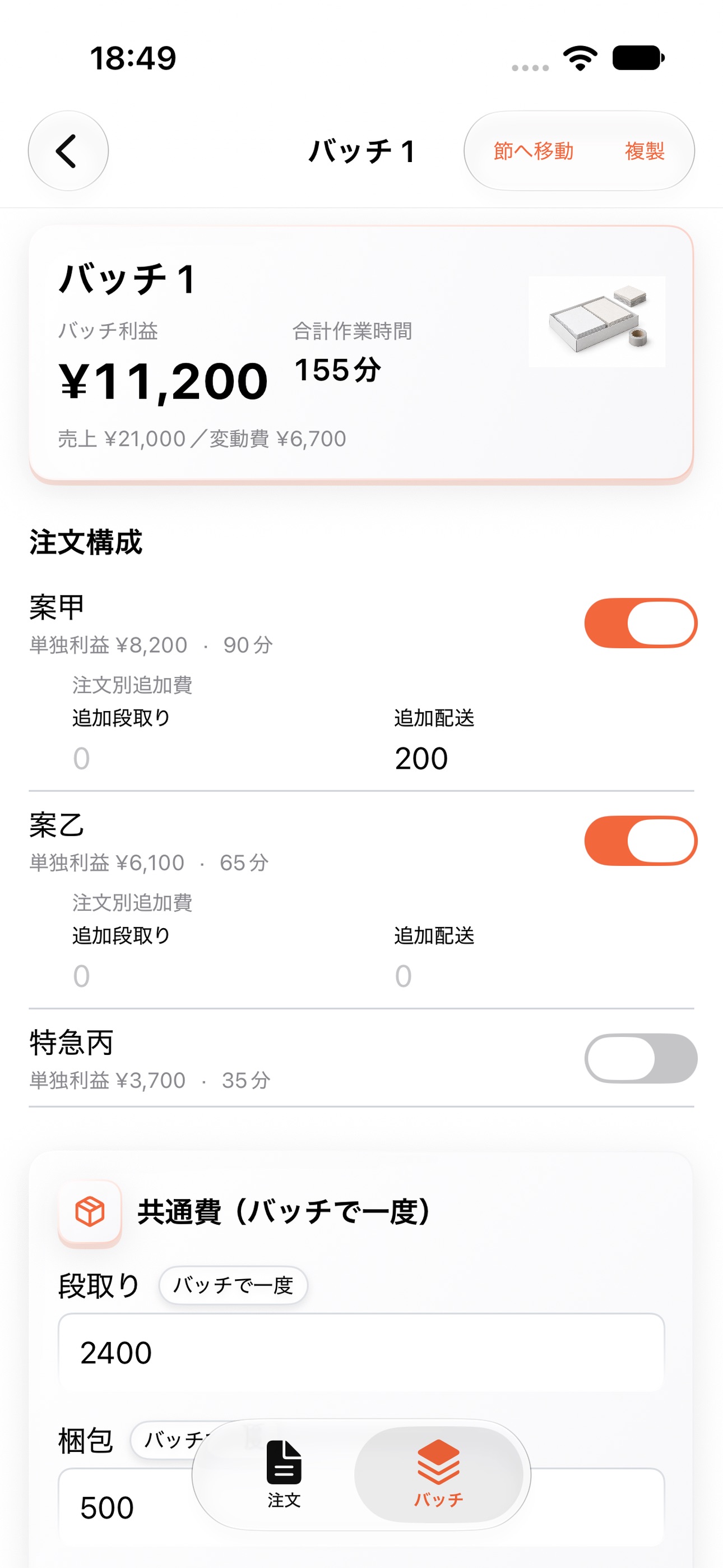 Screenshot 3 of PocketOptima: Margin Mix