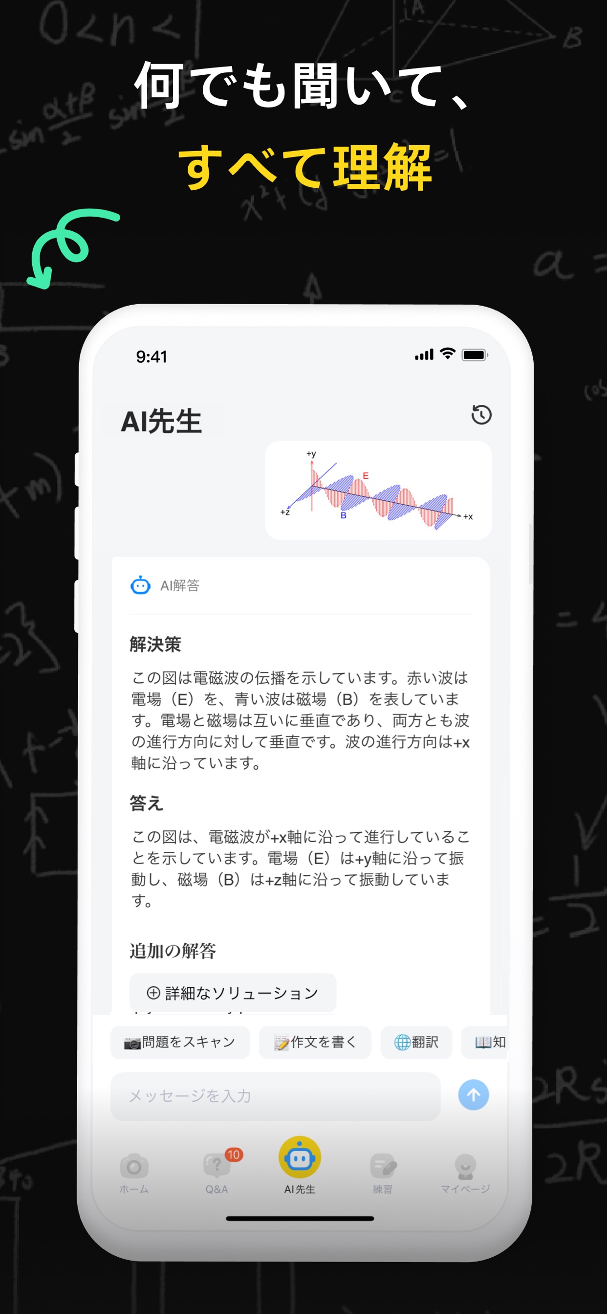 何でも聞いて、