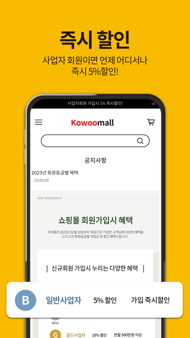 kowoomall iPhone screenshot 5 - Shopping app