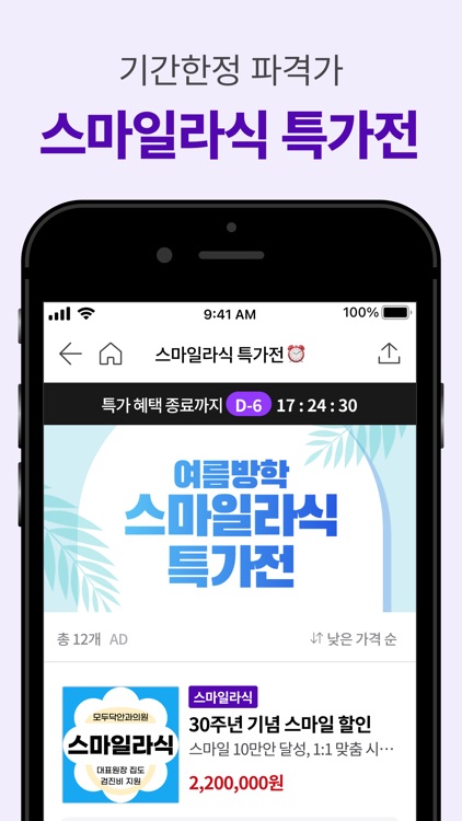 모두닥 - 안과/치과 최저가, 인증된 리뷰