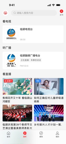 云上临颍 app screenshot 2