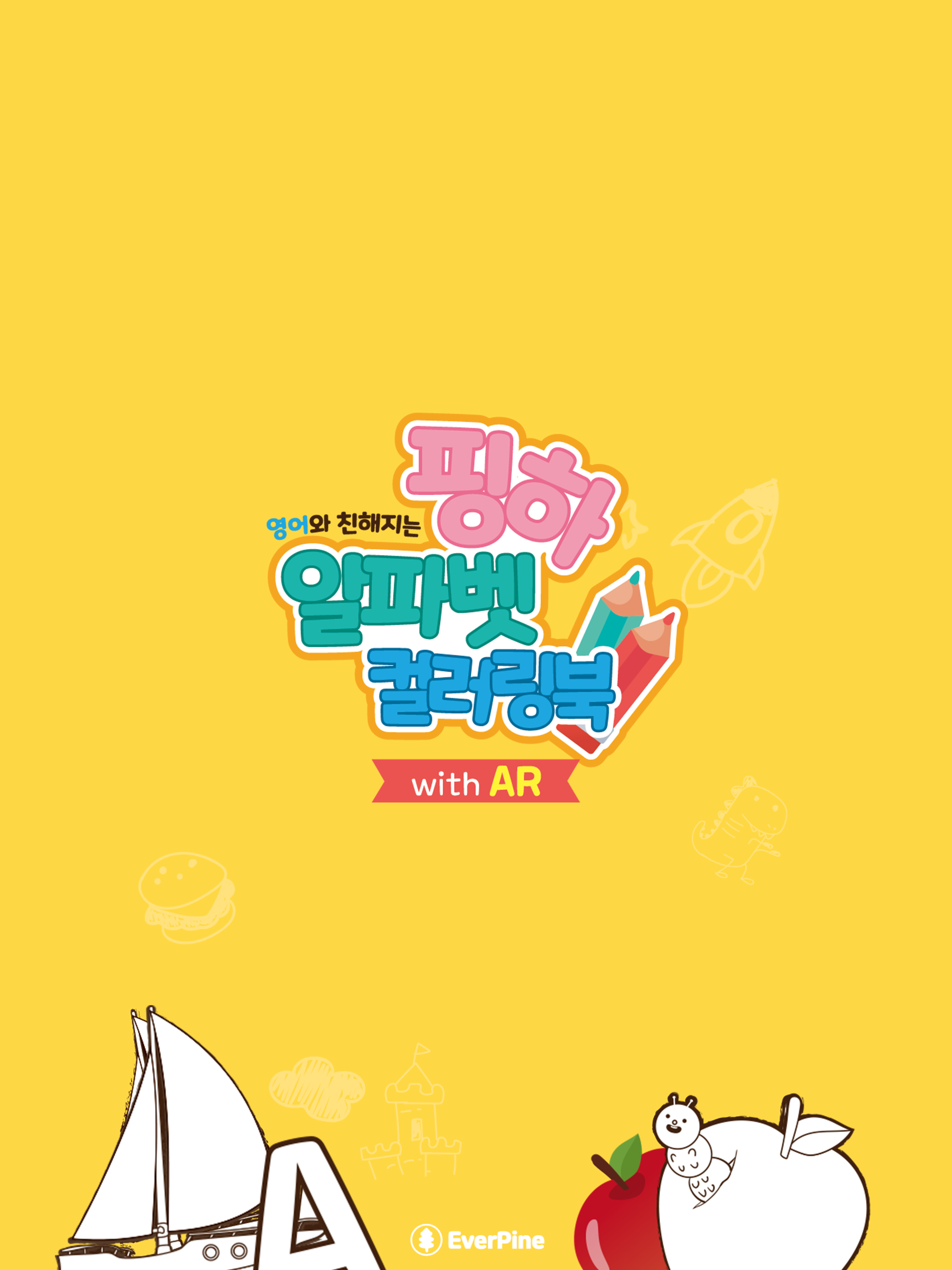 핑하 알파벳 컬러링북 (with AR) screenshot 7