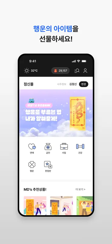2026 점신PRO : 병오년 신년운세,사주,타로,상담 screenshot 7 of 7
