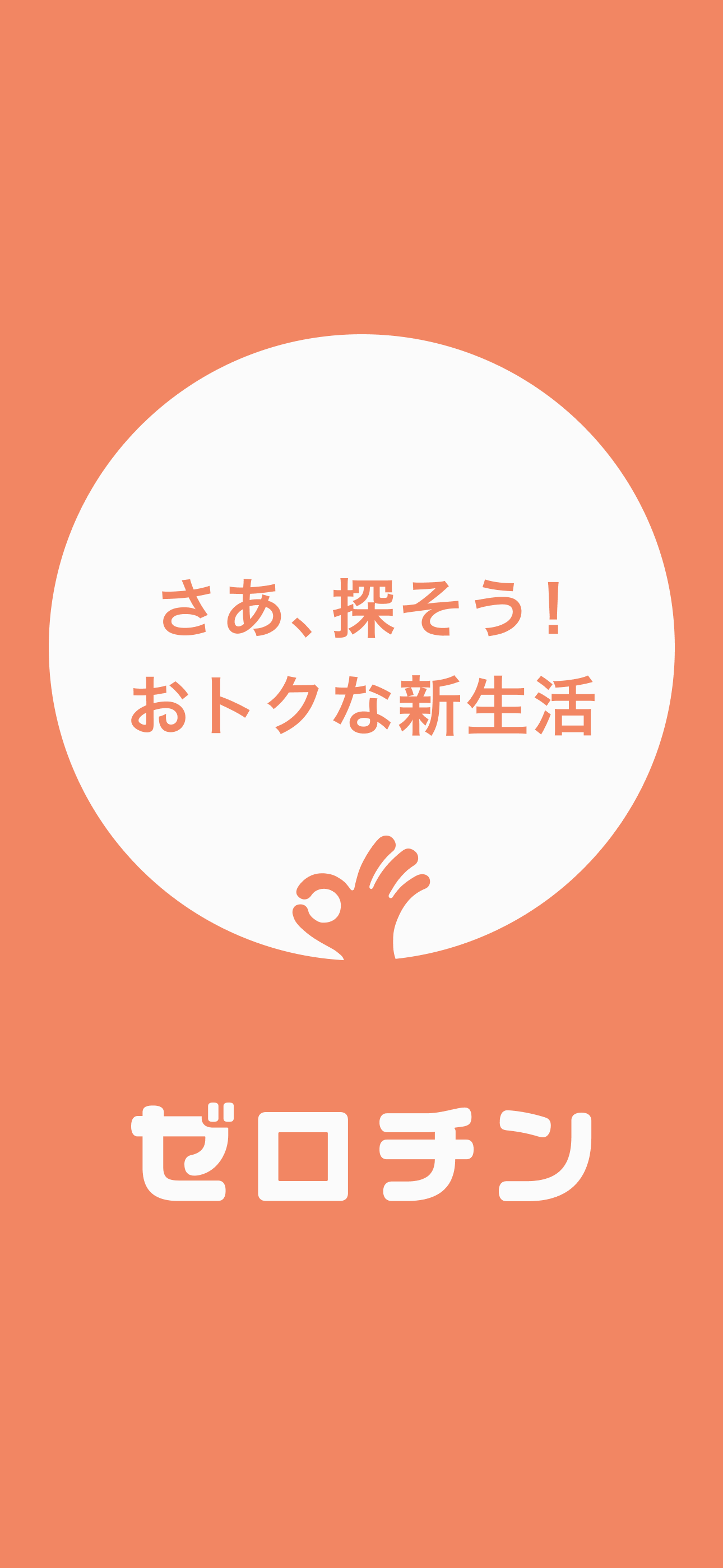 賃貸物件検索 ゼロチン お部屋探し・物件探し・家探しアプリ screenshot 6