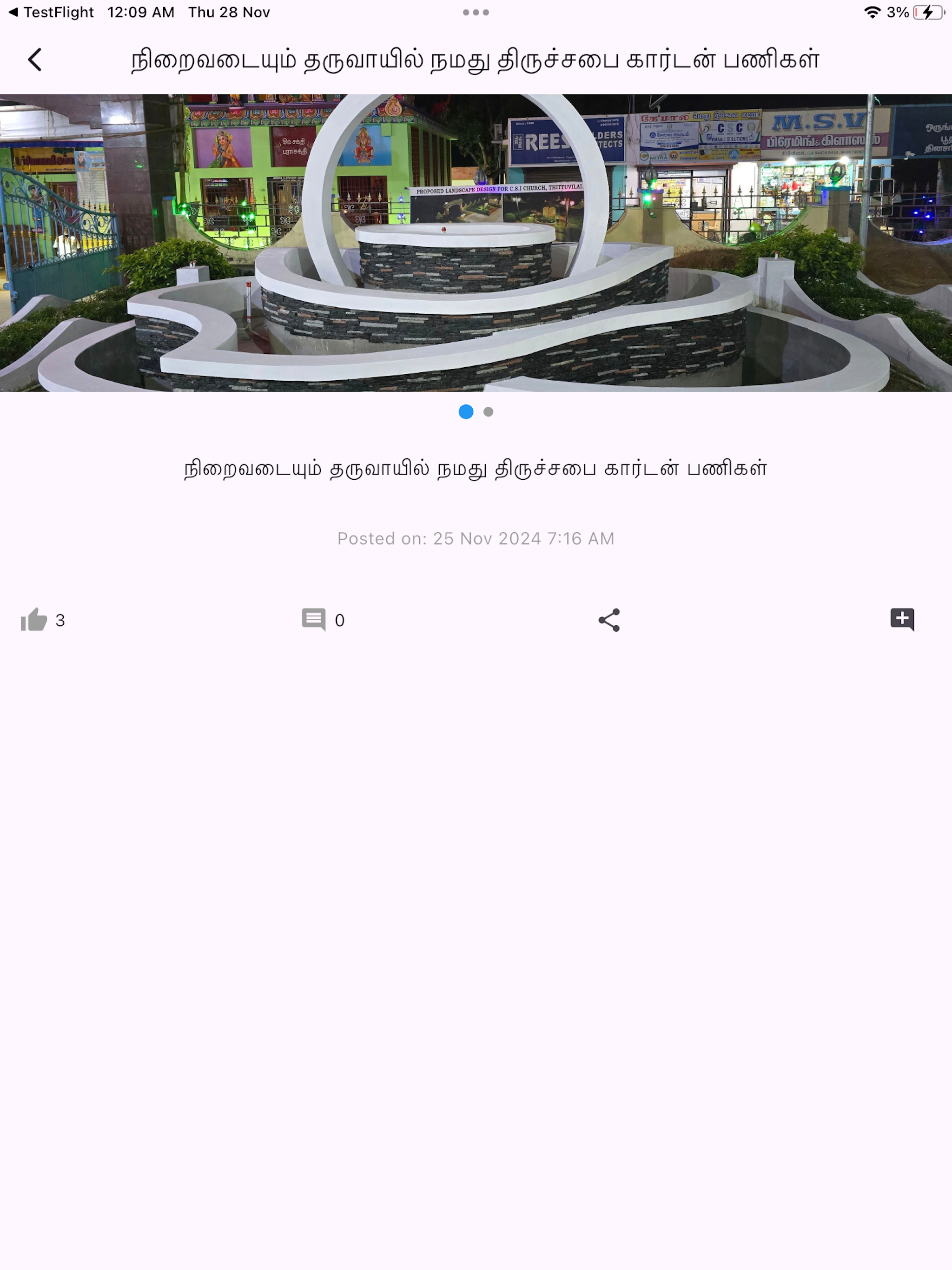 CSI Church Thittuvilai screenshot 9