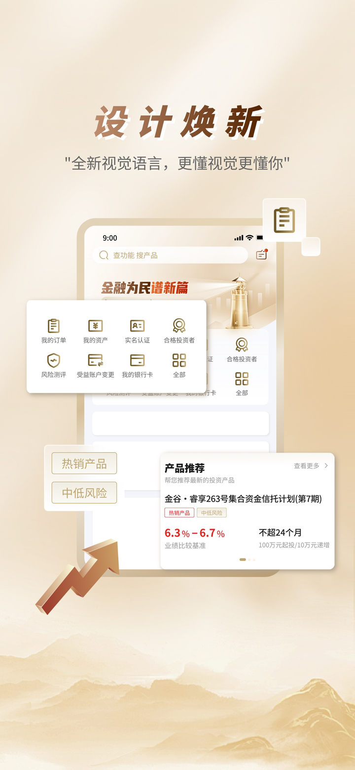 中国金谷信托 screenshot 3
