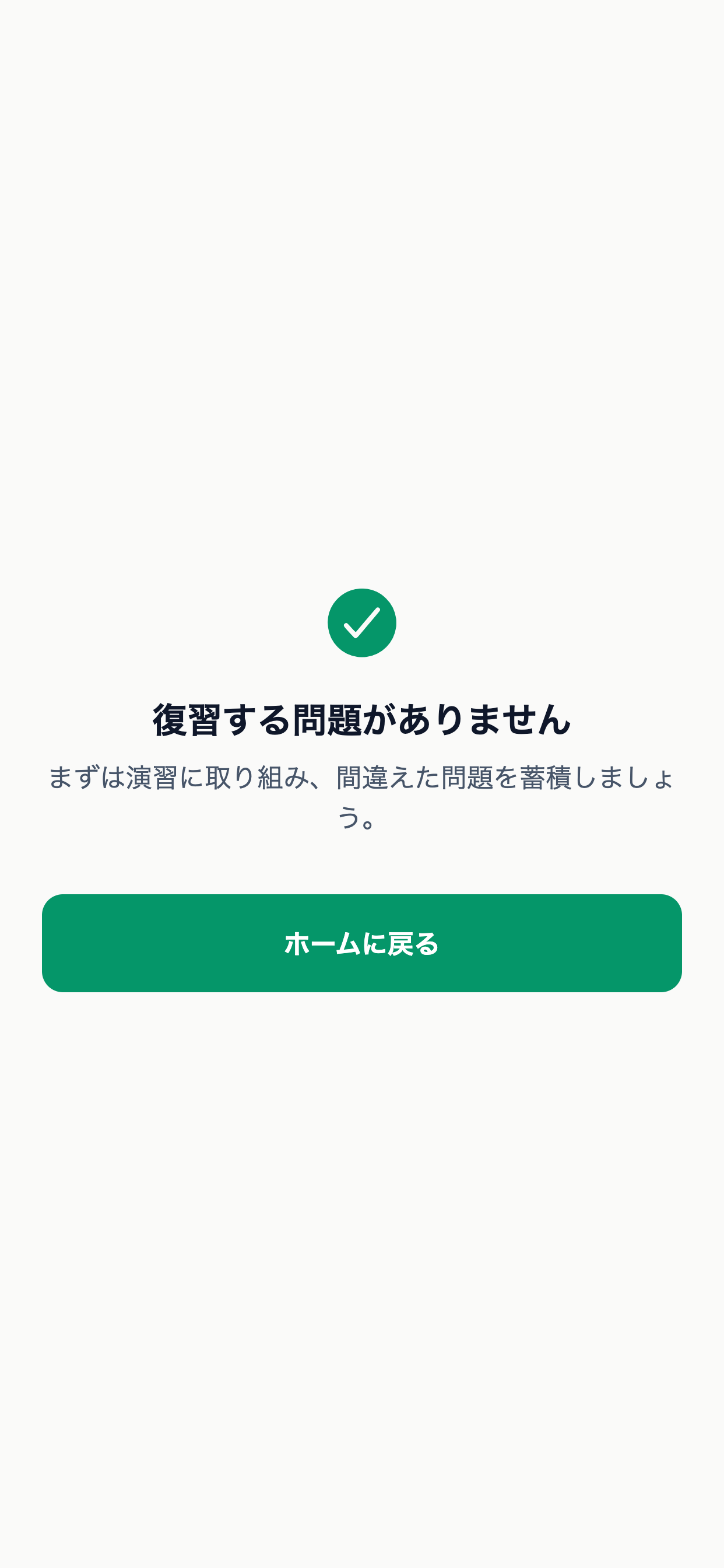 食品安全検定上級対策 screenshot 4