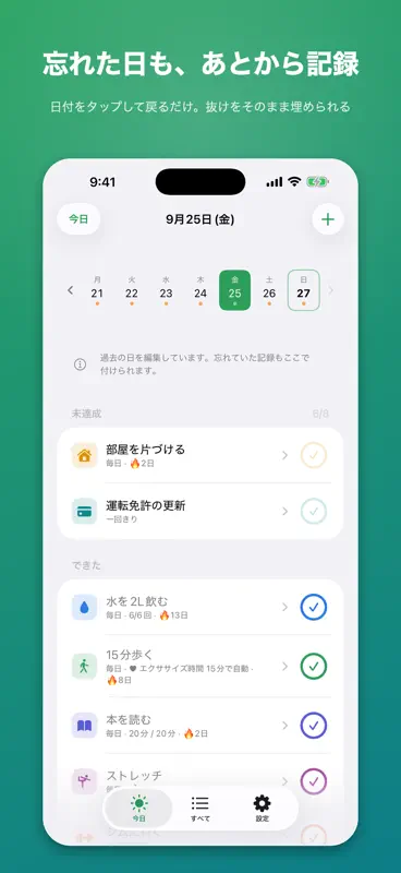 つづくToDo：取り消せる習慣トラッカー screenshot 4 of 7