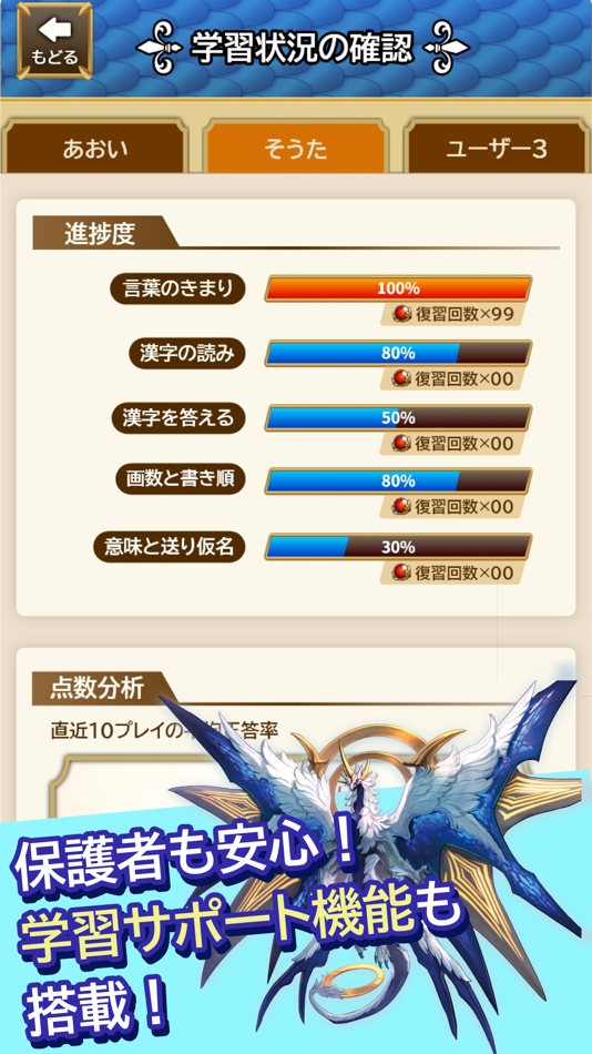 #8. 学研ドラゴンドリル 算数/国語の学習アプリで学ぼう! (iOS) Podle: Gakken CO.,LTD