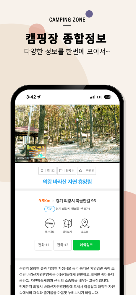 오지캠핑 – 오지노지, 캠핑장, 글램핑,카라반,중고마켓 screenshot 5